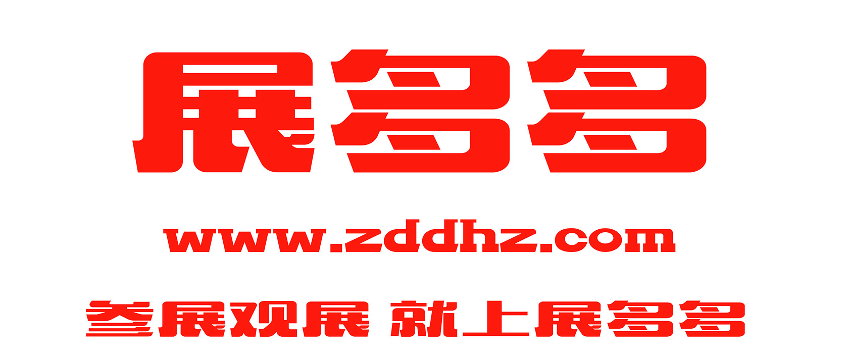 展多多